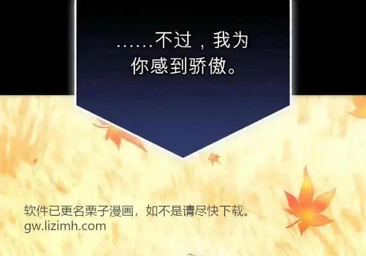 《星剑大师》第118话图43
