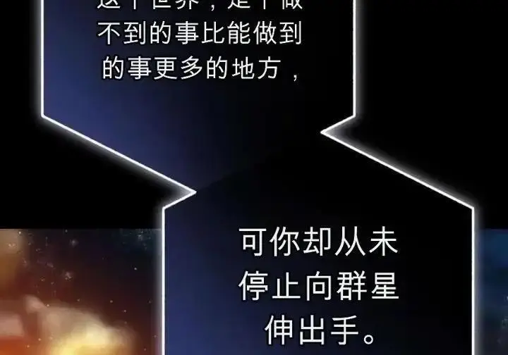 《星剑大师》第118话图47