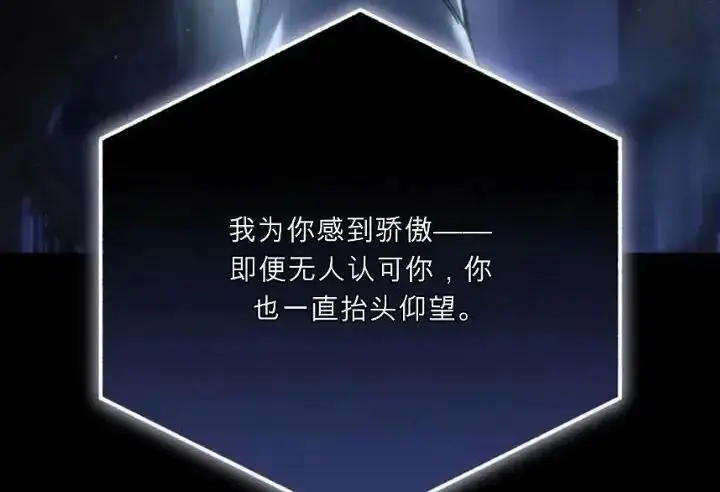《星剑大师》第118话图51