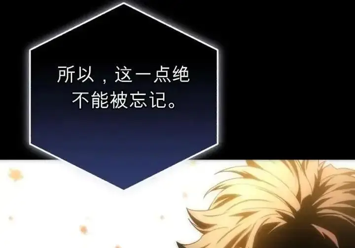 《星剑大师》第118话图53