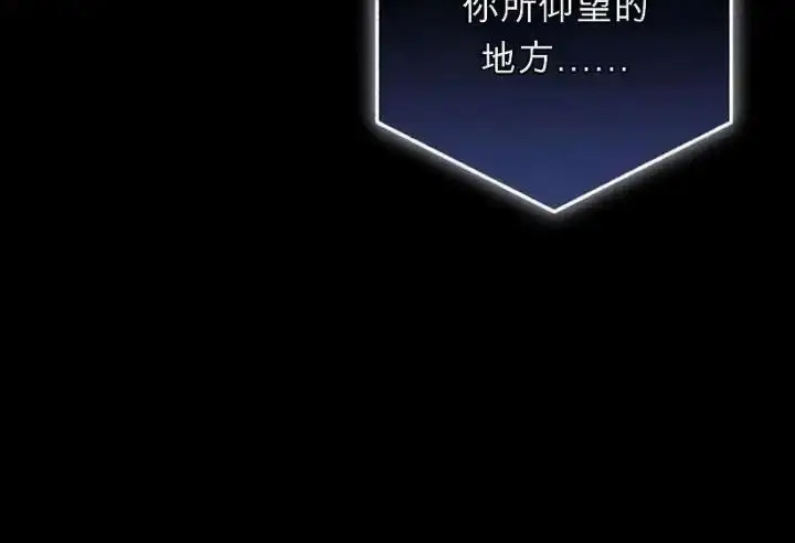 《星剑大师》第118话图55