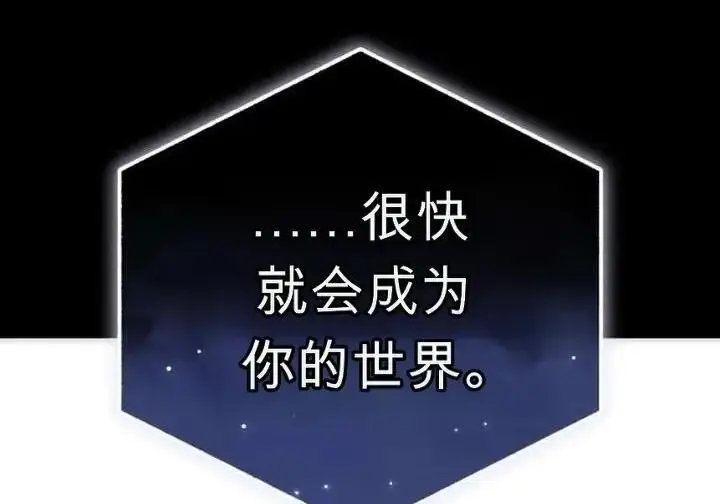 《星剑大师》第118话图56