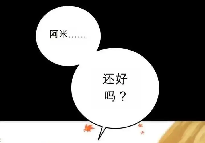 《星剑大师》第118话图63