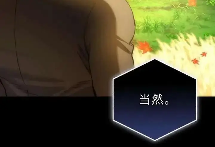 《星剑大师》第118话图65