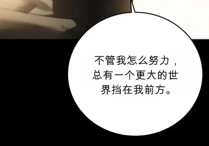 《星剑大师》第118话图69