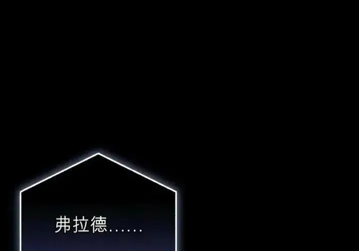 《星剑大师》第118话图70