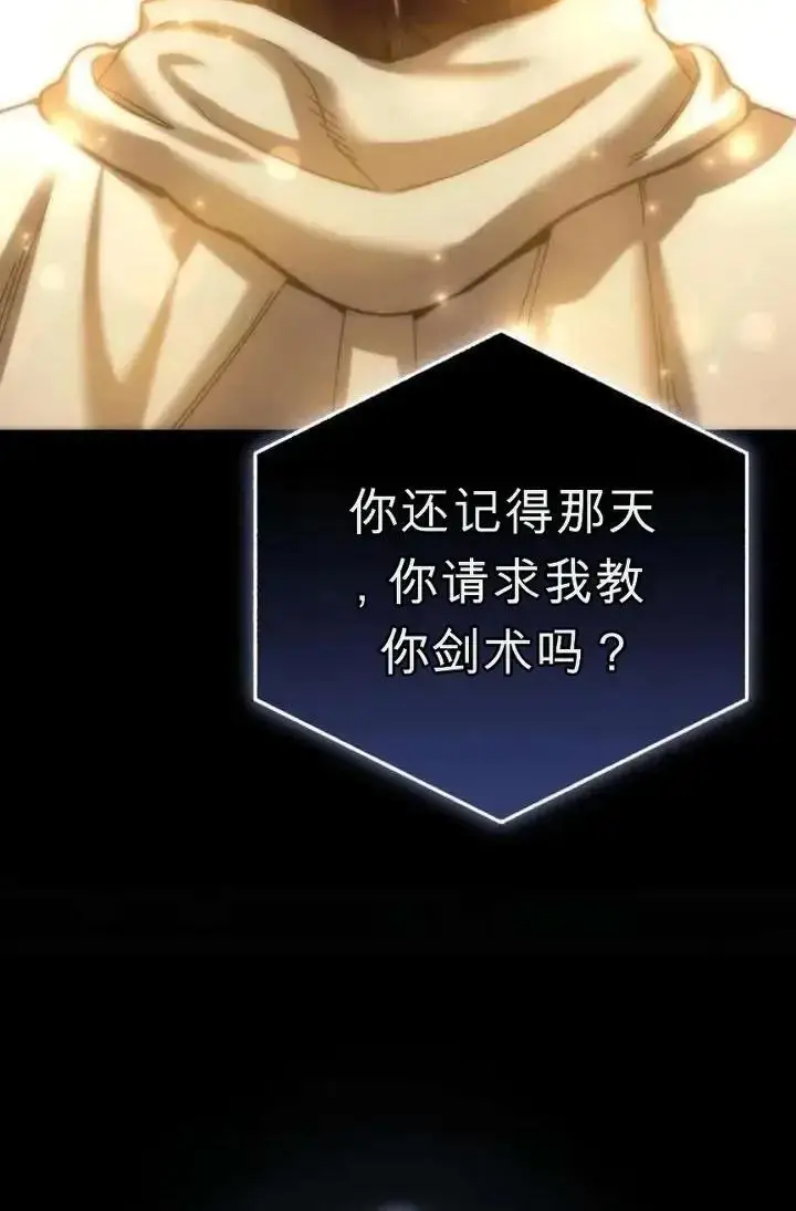 《星剑大师》第118话图72