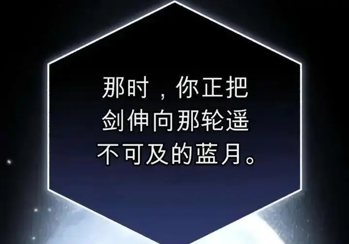 《星剑大师》第118话图73