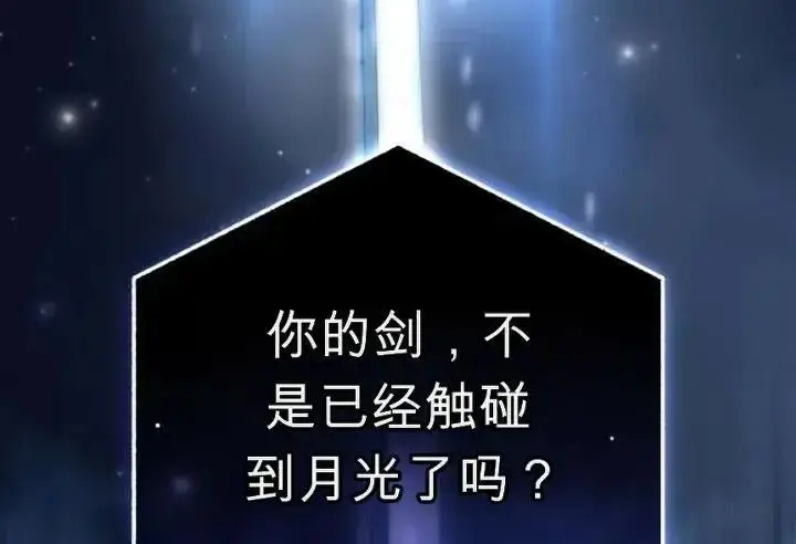 《星剑大师》第118话图81