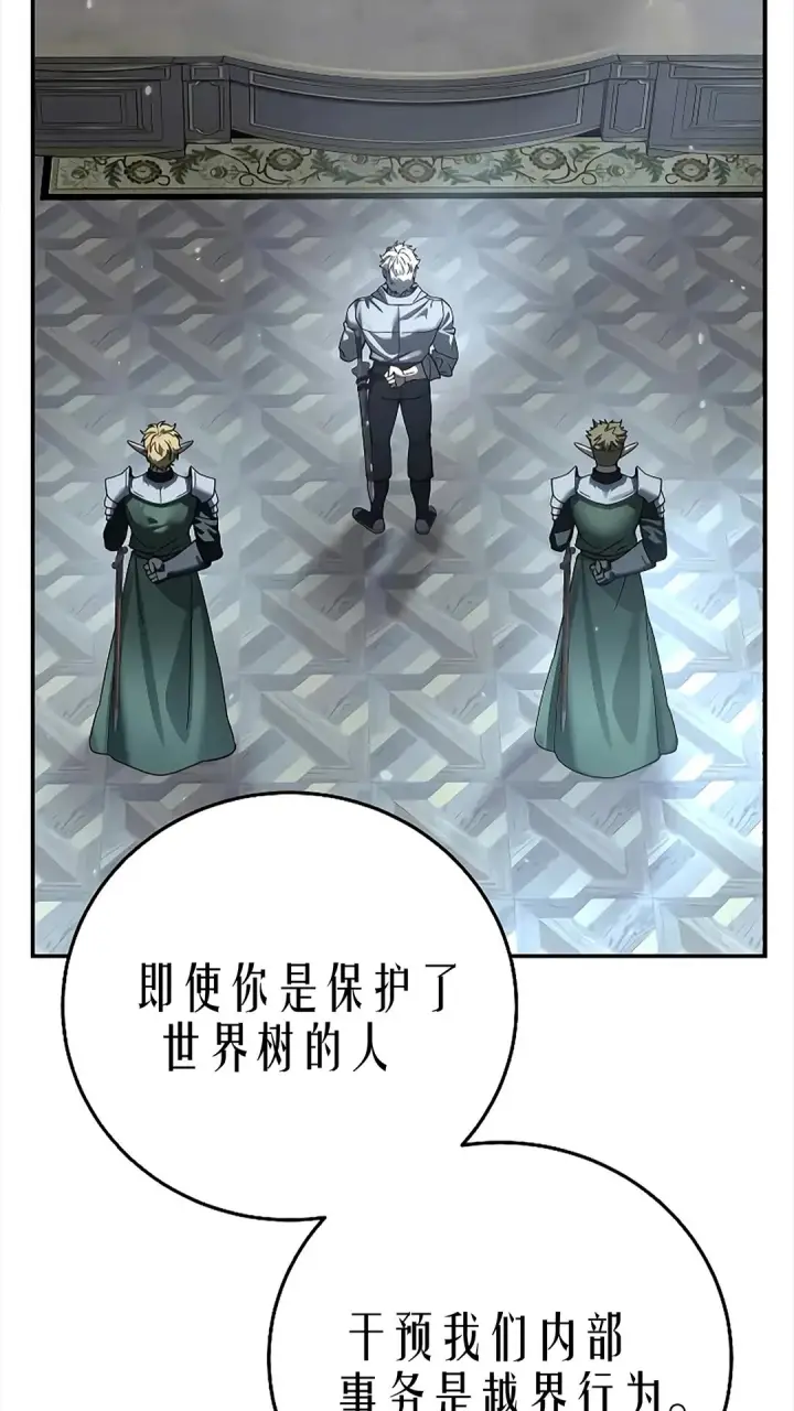《星剑大师》第119话图10