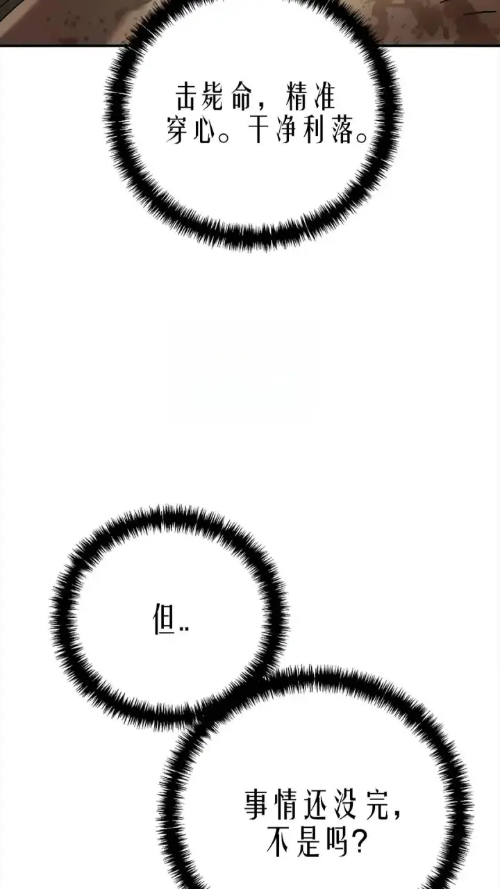 《星剑大师》第119话图100