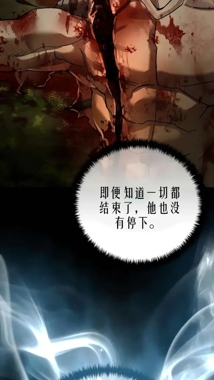 《星剑大师》第119话图103