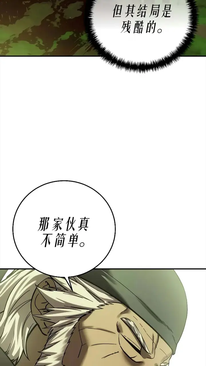 《星剑大师》第119话图108