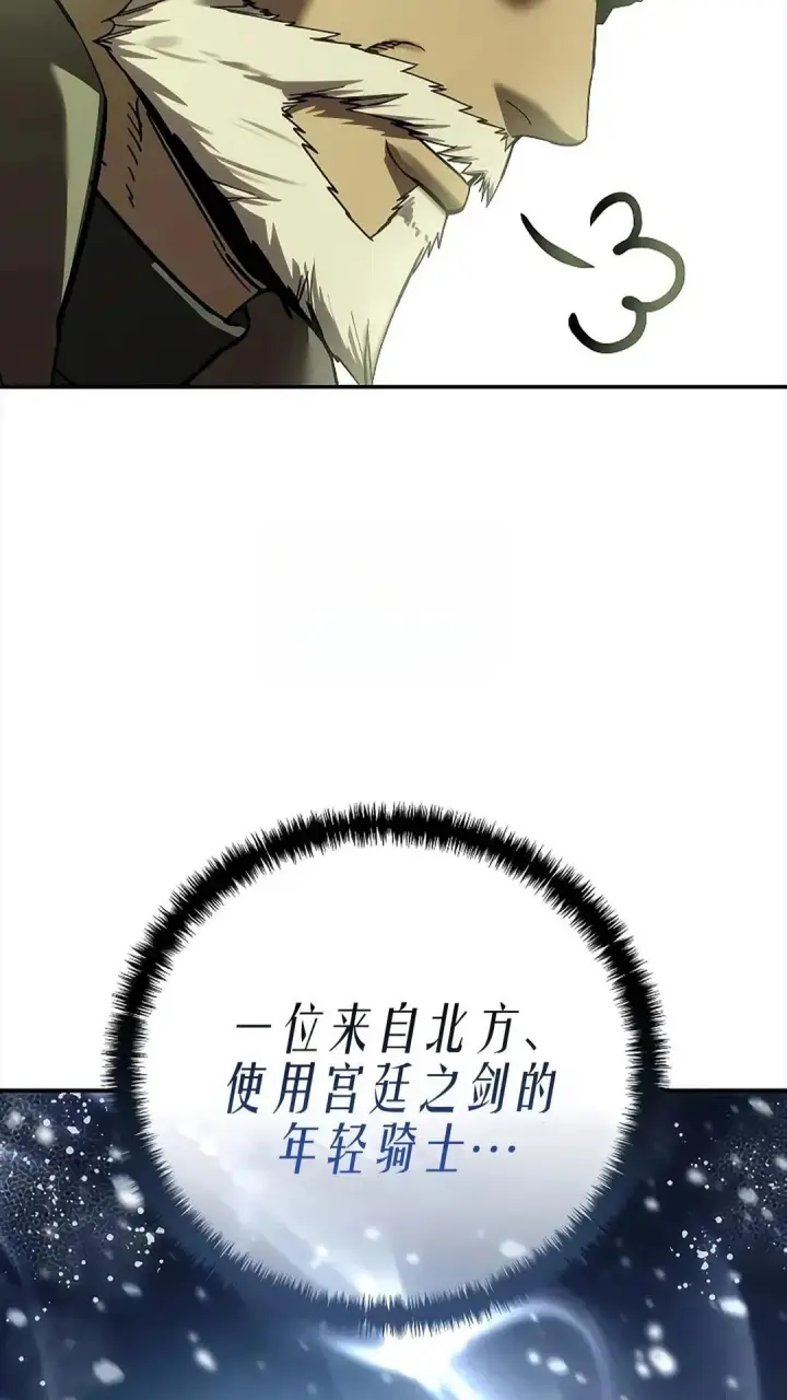 《星剑大师》第119话图109
