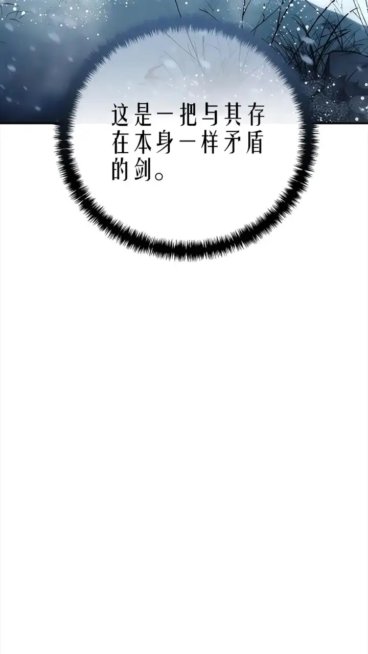 《星剑大师》第119话图111