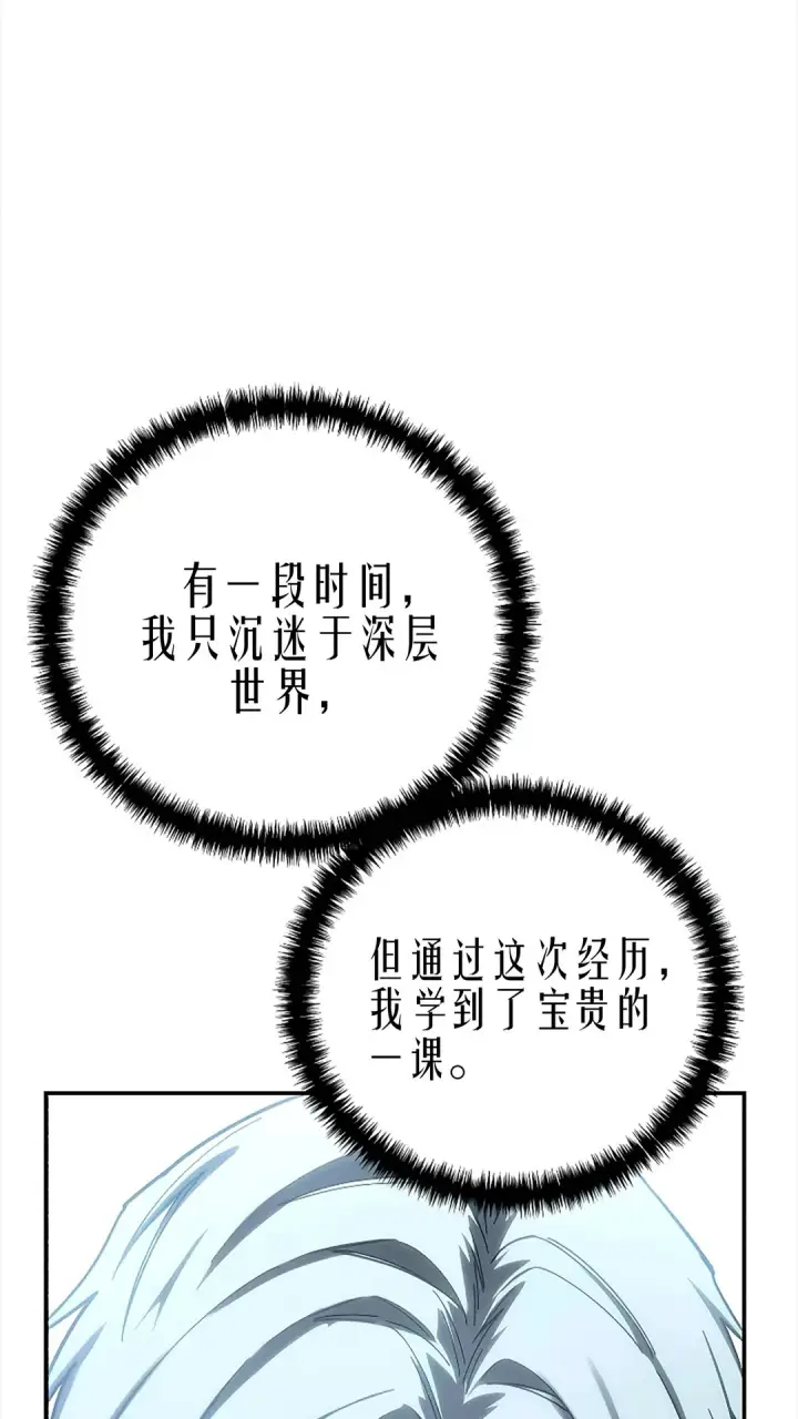 《星剑大师》第119话图119