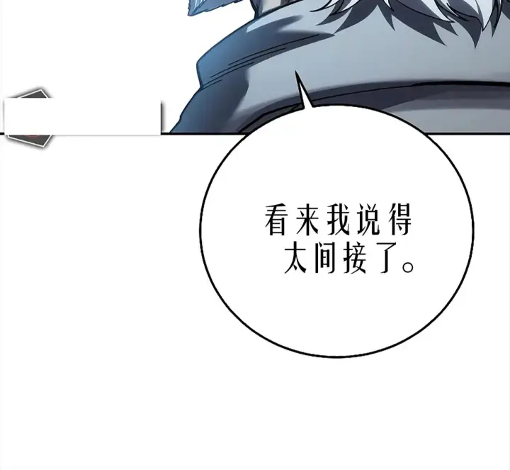 《星剑大师》第119话图12