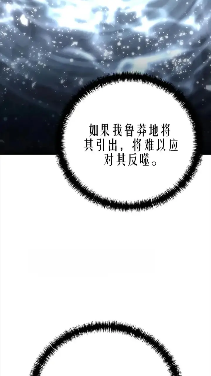 《星剑大师》第119话图122