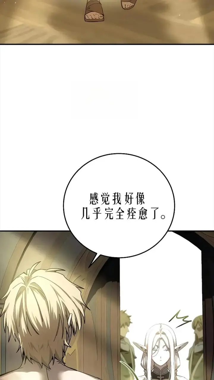 《星剑大师》第119话图127