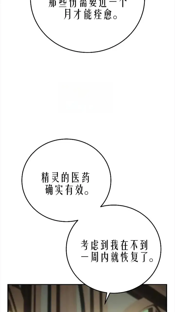 《星剑大师》第119话图132