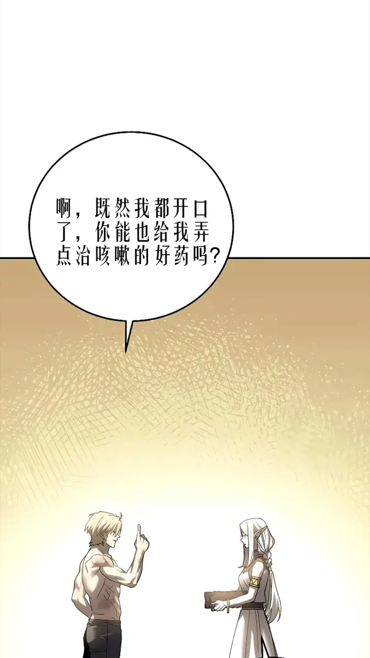 《星剑大师》第119话图134