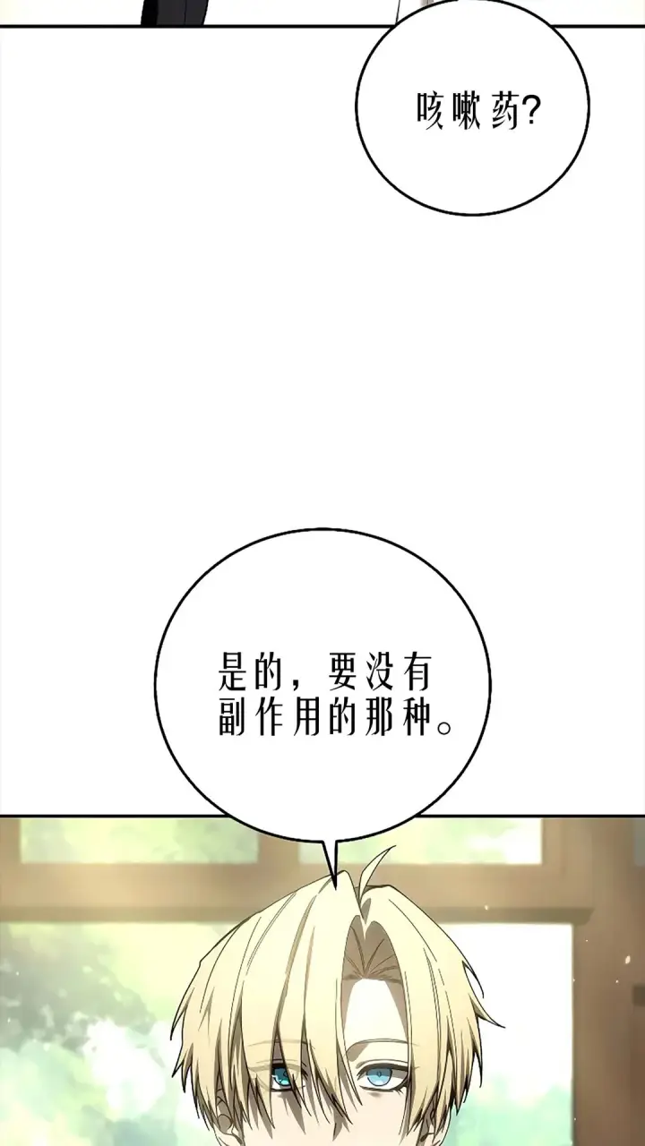 《星剑大师》第119话图135