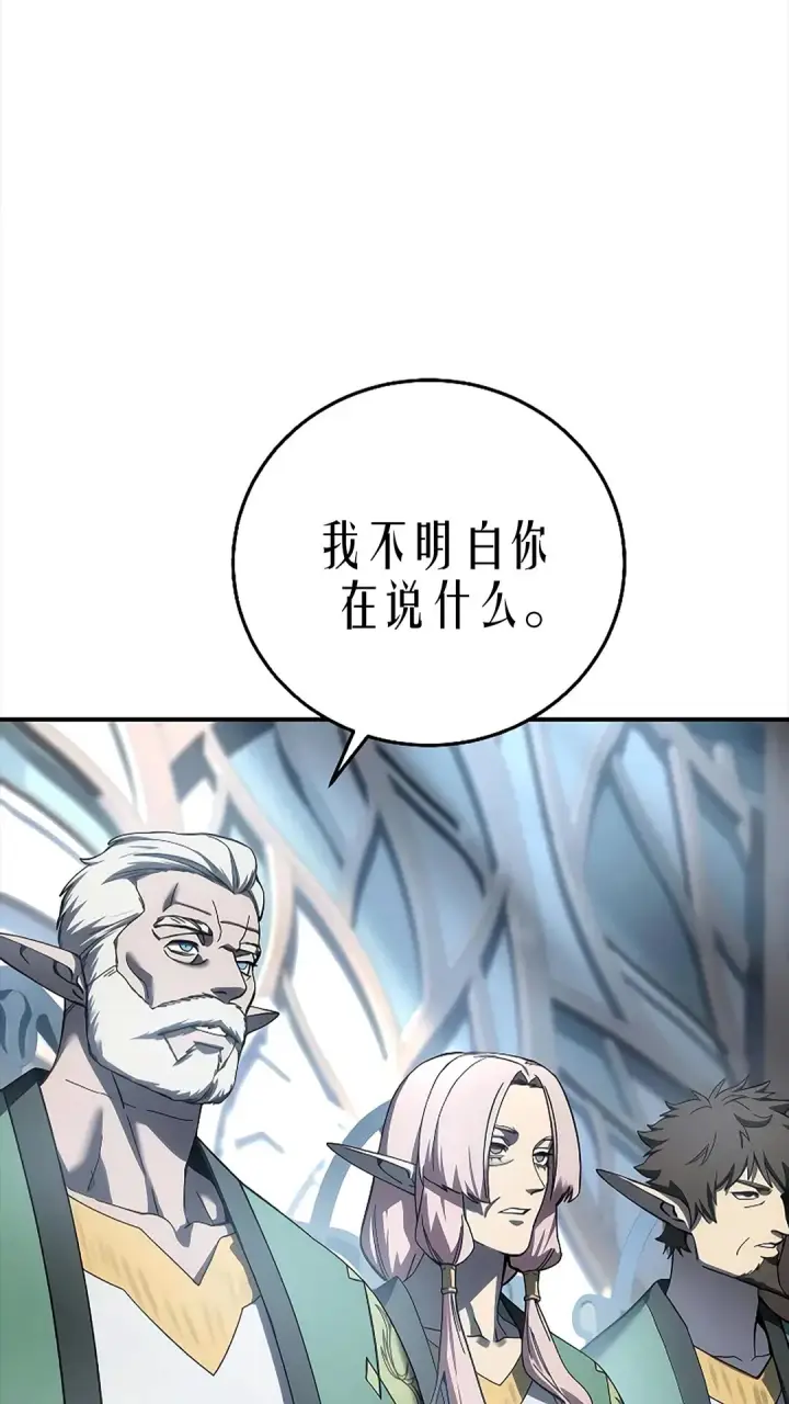 《星剑大师》第119话图15