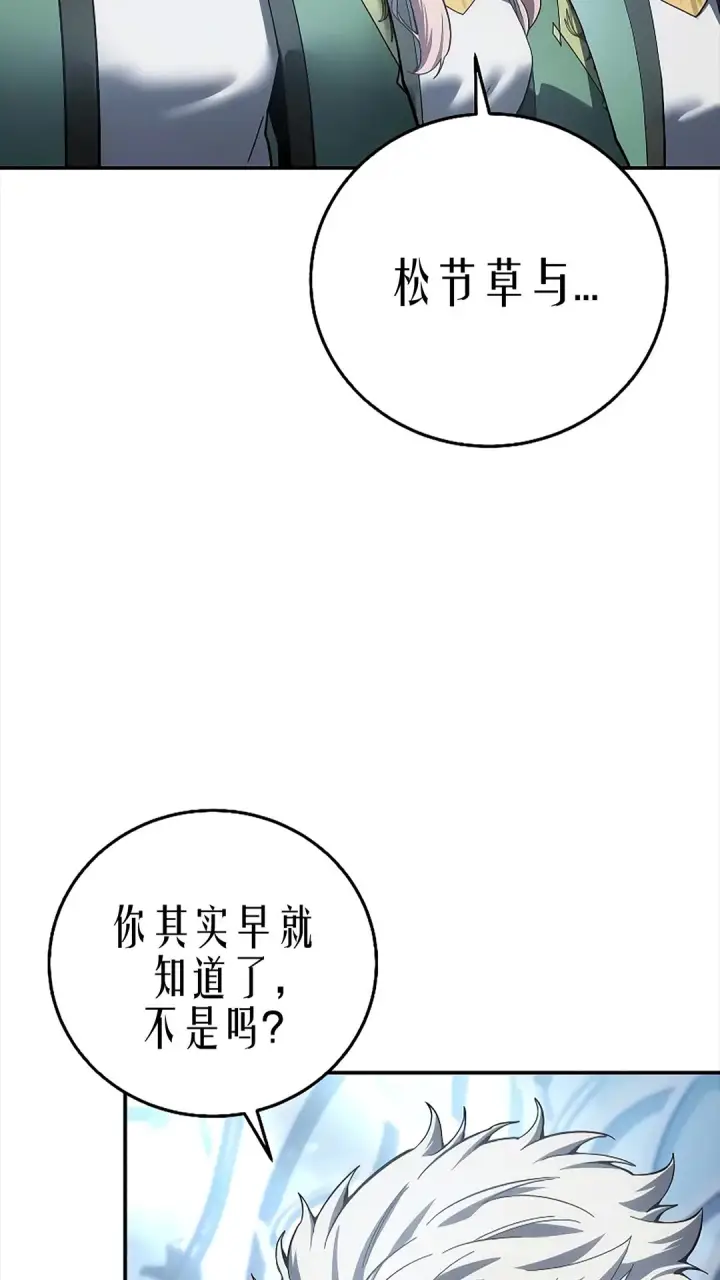 《星剑大师》第119话图16