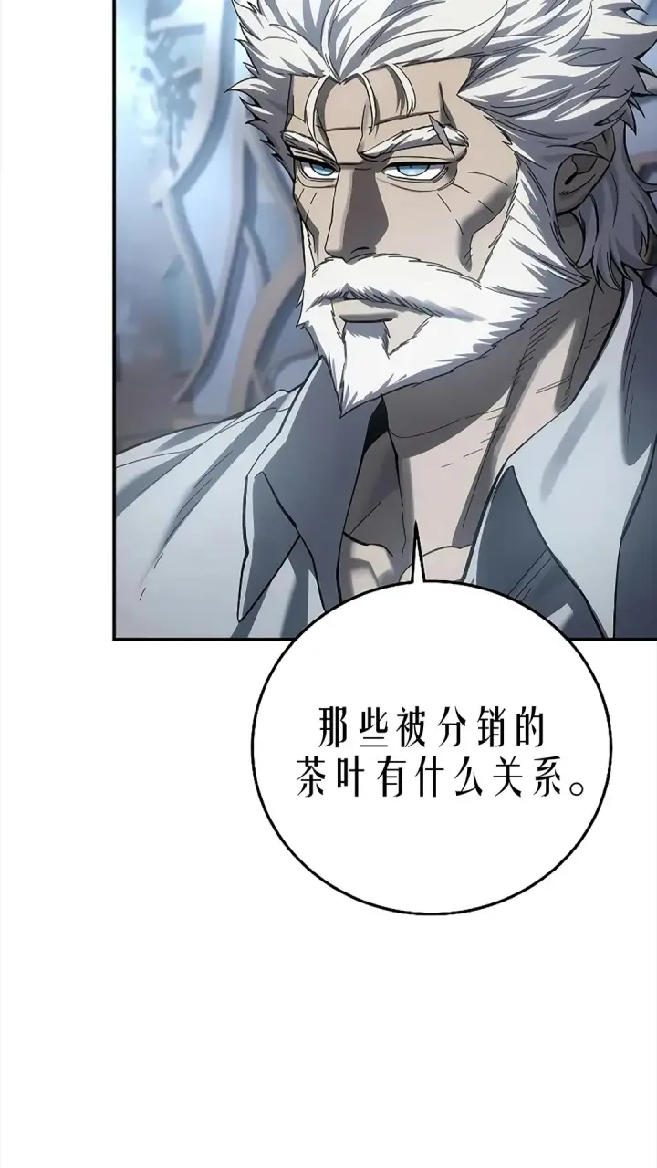 《星剑大师》第119话图17