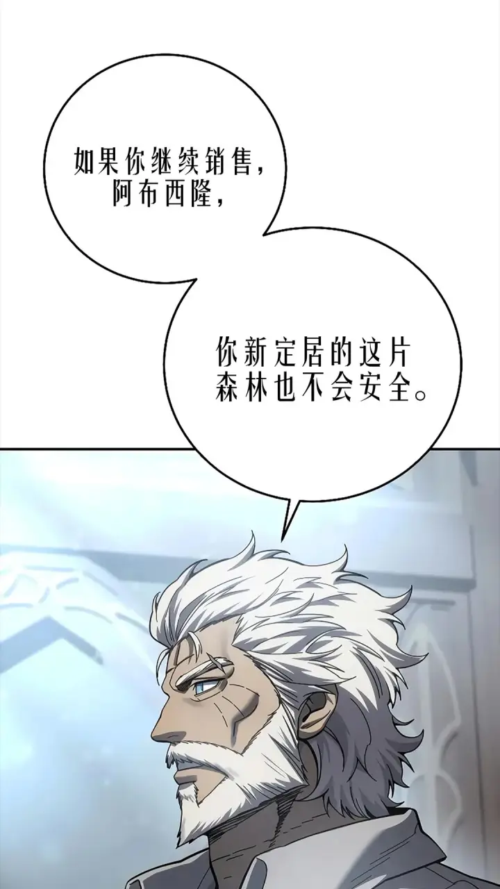 《星剑大师》第119话图19