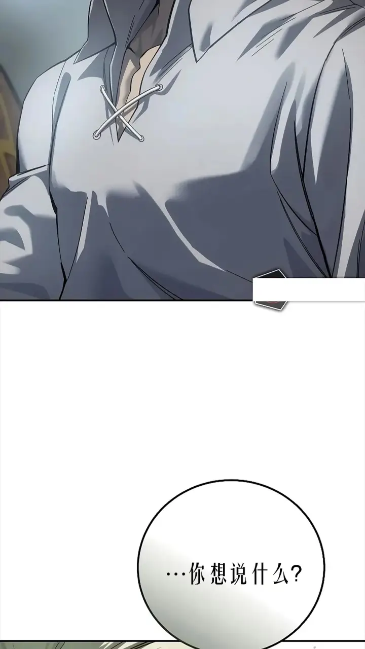 《星剑大师》第119话图20