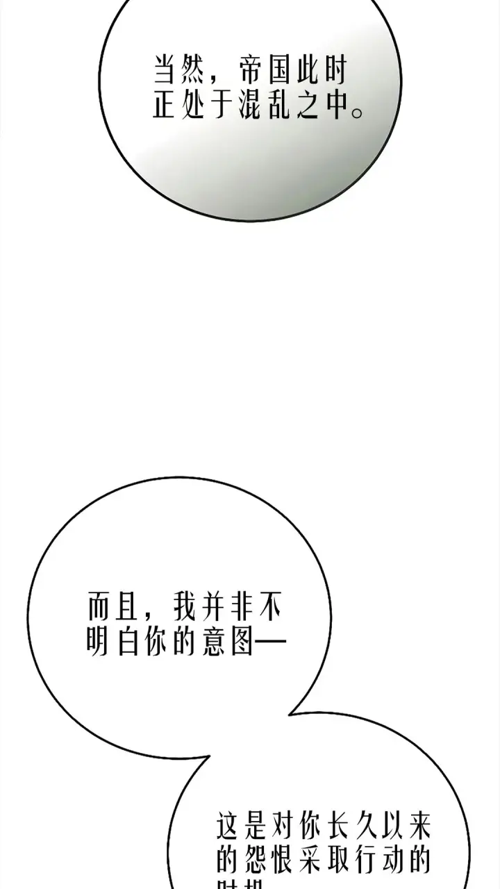 《星剑大师》第119话图22