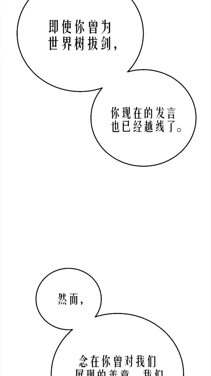 《星剑大师》第119话图26