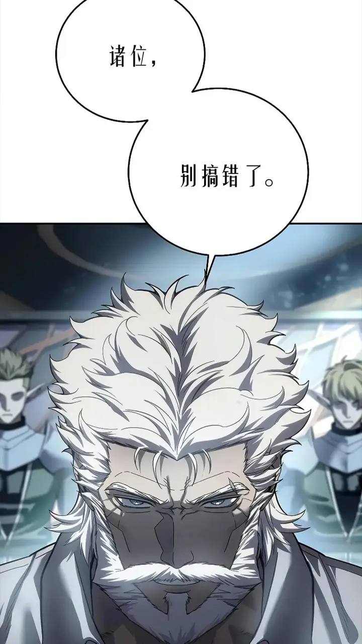 《星剑大师》第119话图28