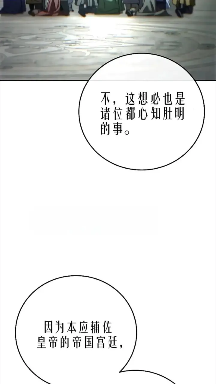 《星剑大师》第119话图32