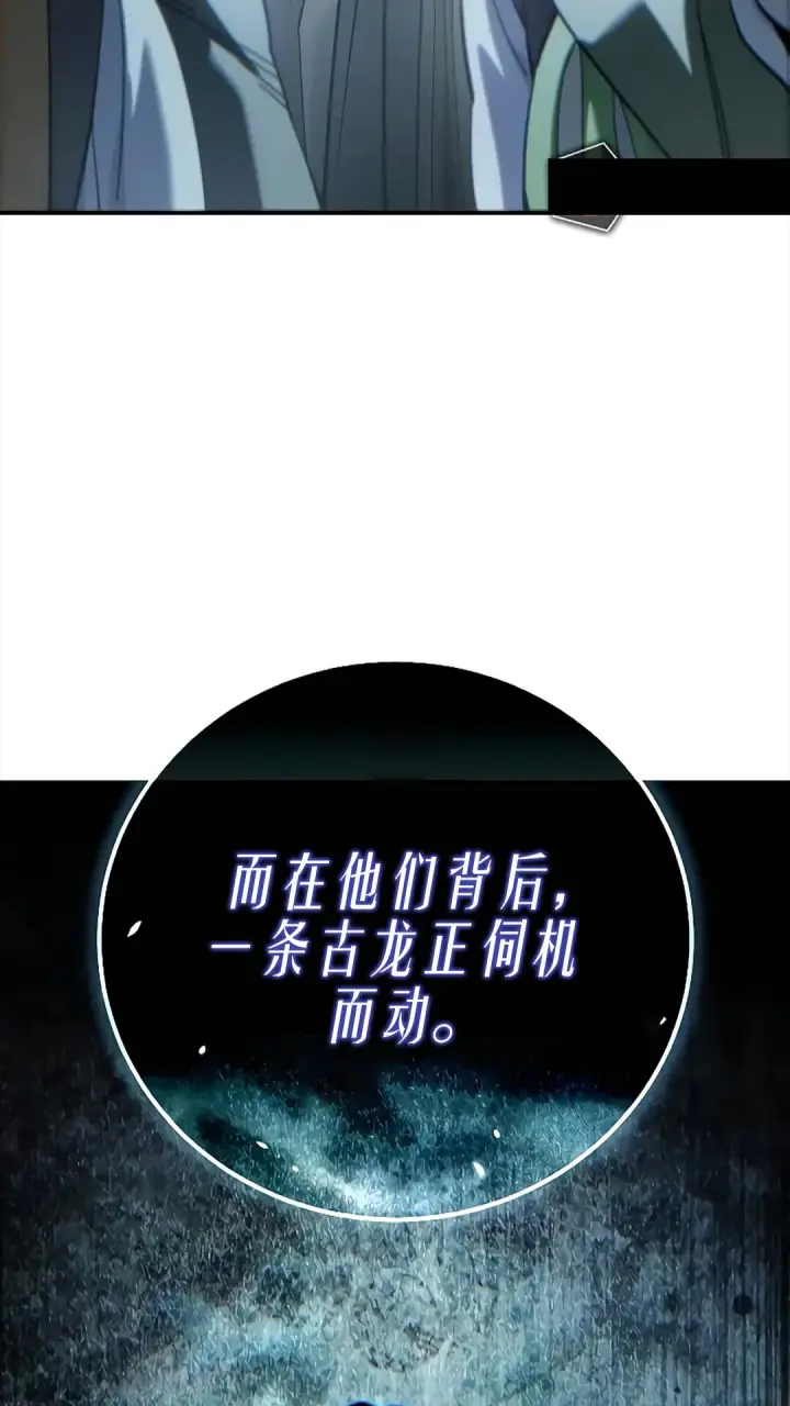 《星剑大师》第119话图34