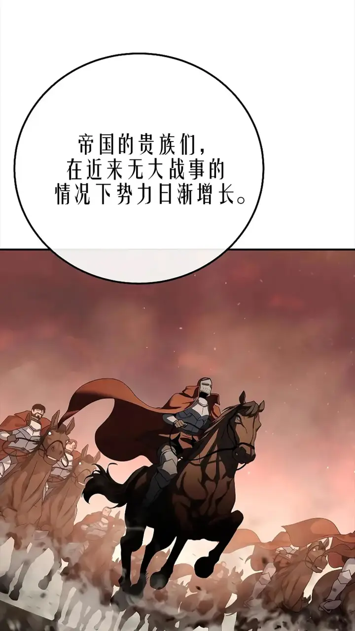 《星剑大师》第119话图37