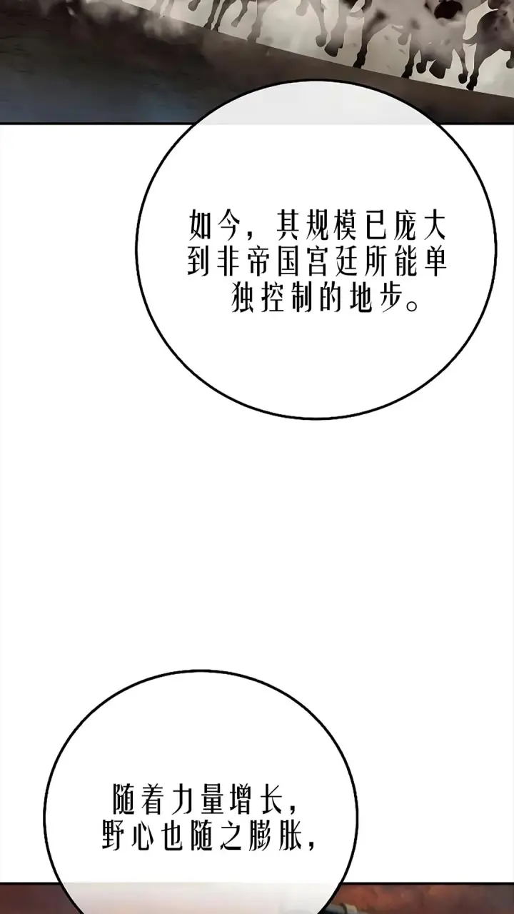 《星剑大师》第119话图38