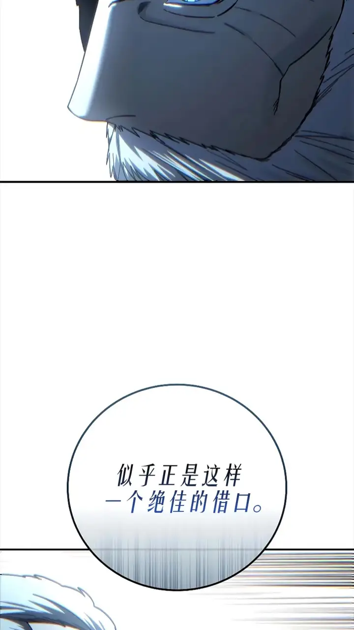 《星剑大师》第119话图41