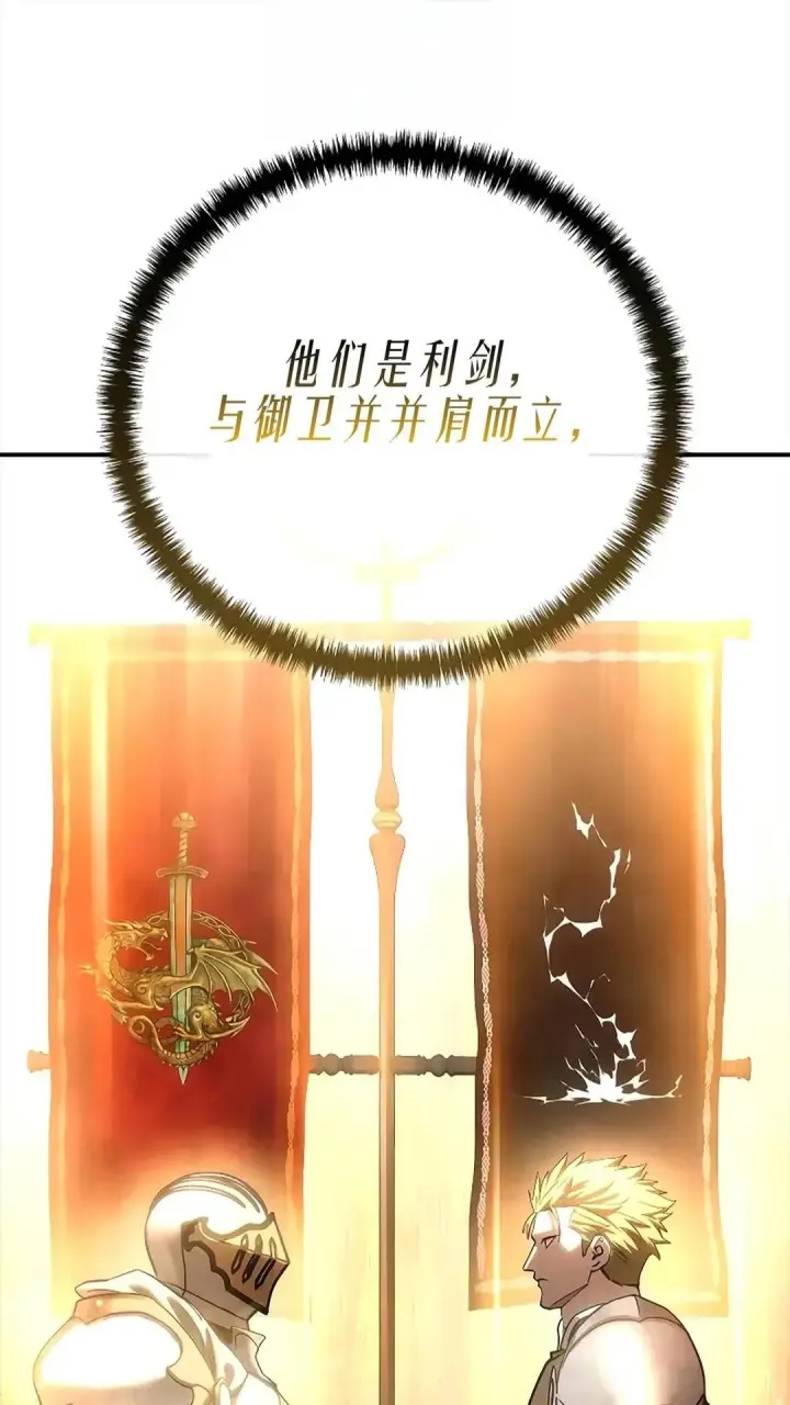 《星剑大师》第119话图49