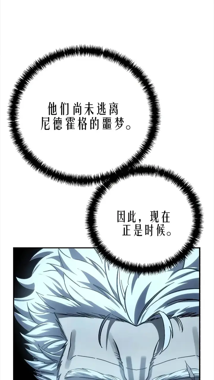 《星剑大师》第119话图5