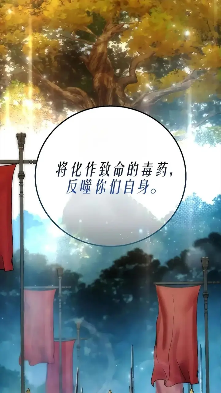 《星剑大师》第119话图53