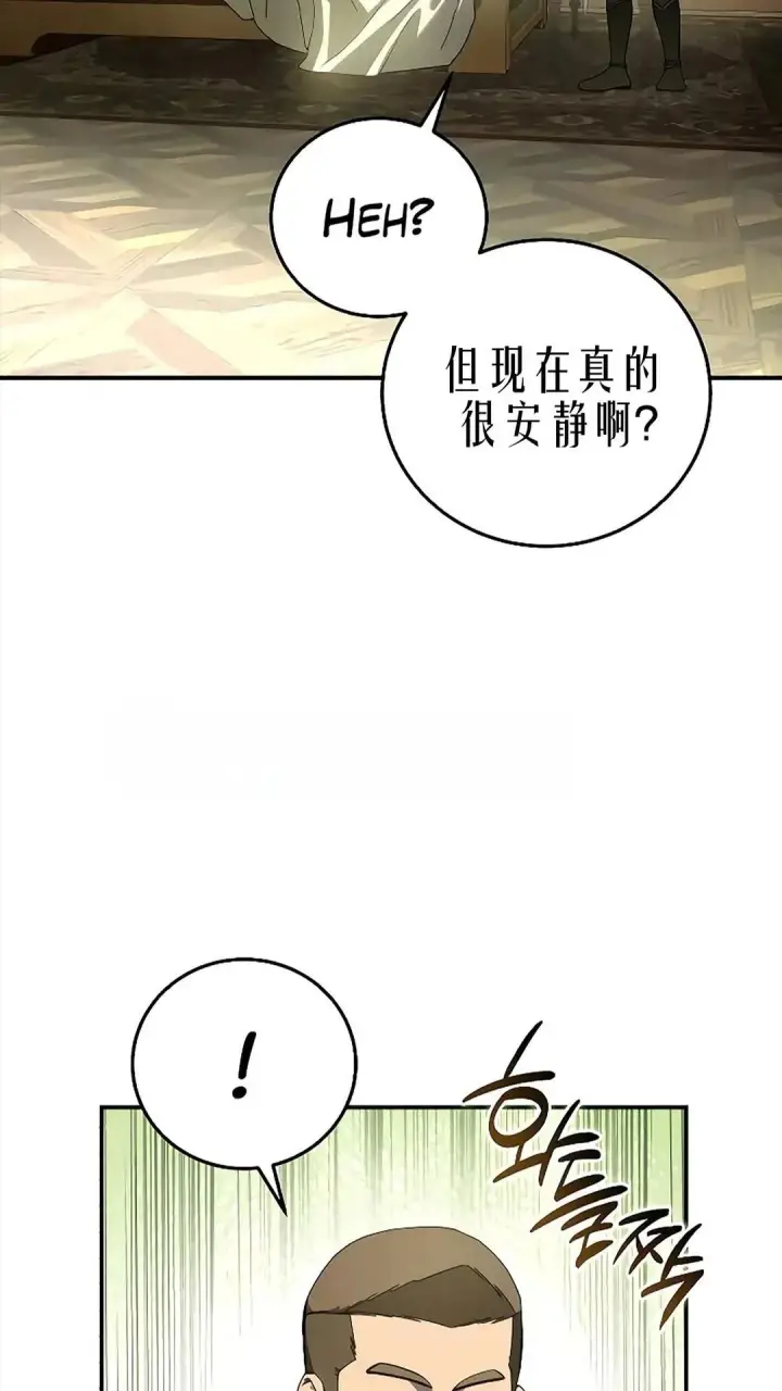 《星剑大师》第119话图63