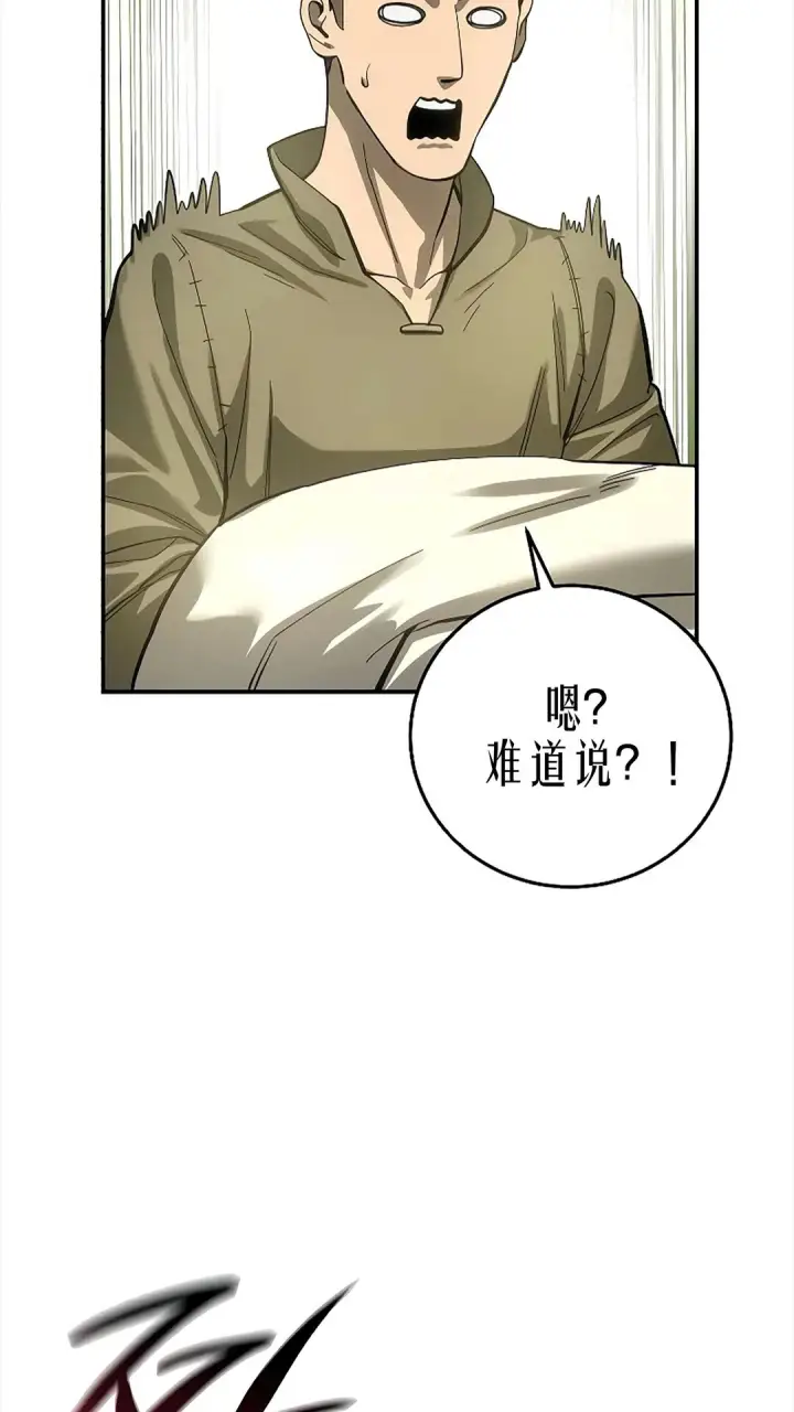 《星剑大师》第119话图64