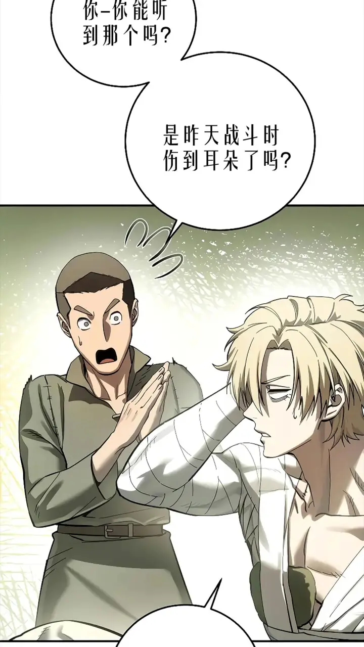 《星剑大师》第119话图66