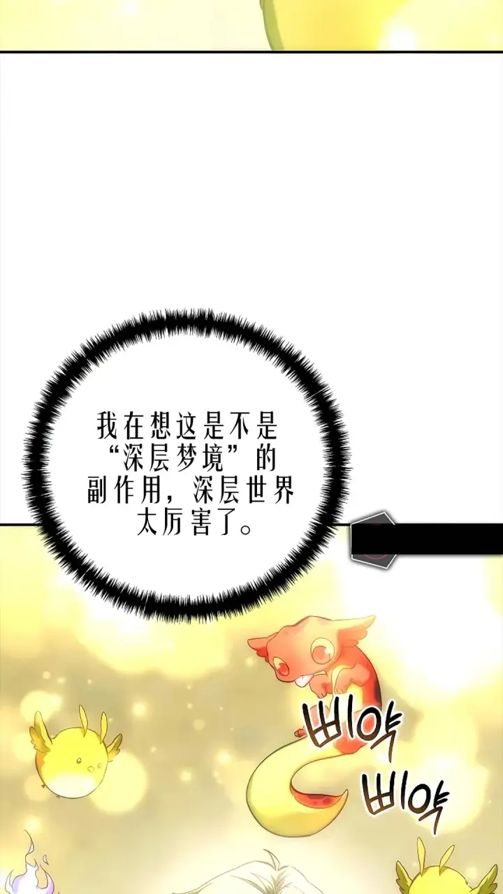 《星剑大师》第119话图68