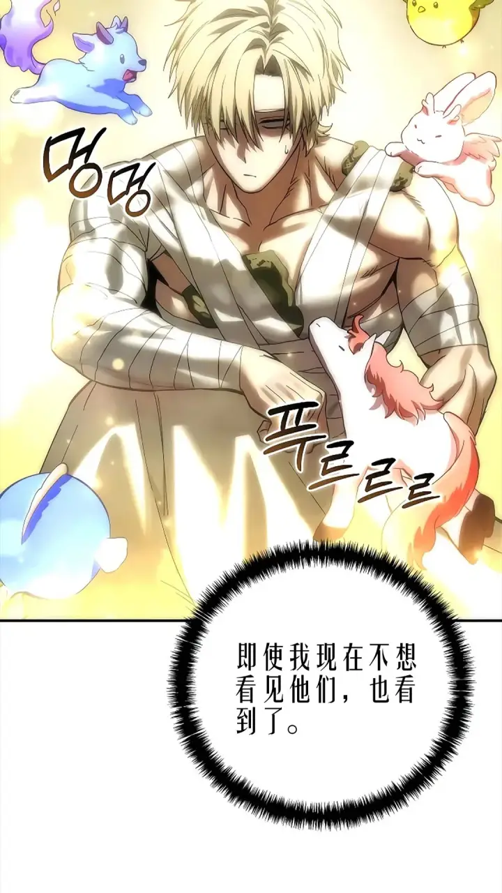 《星剑大师》第119话图69