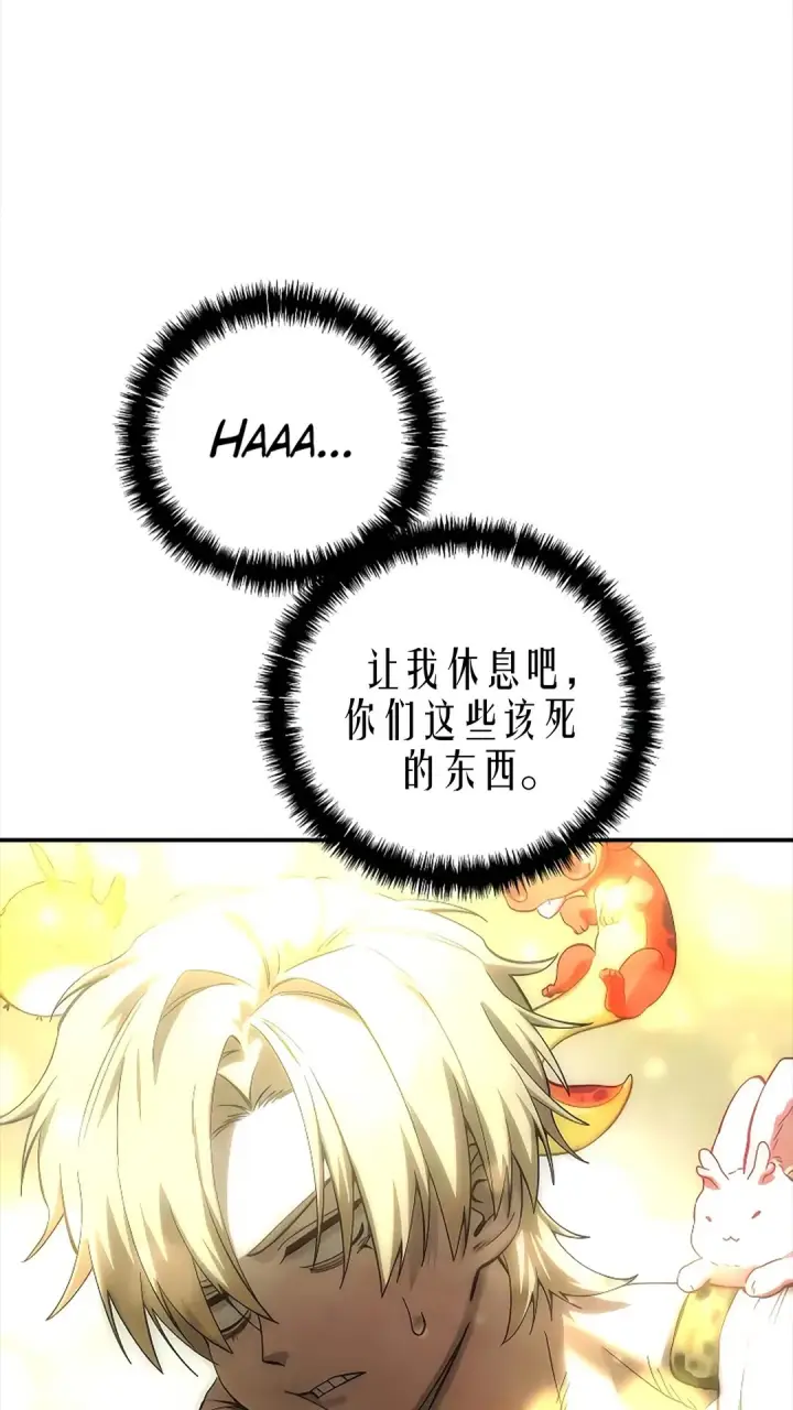 《星剑大师》第119话图70
