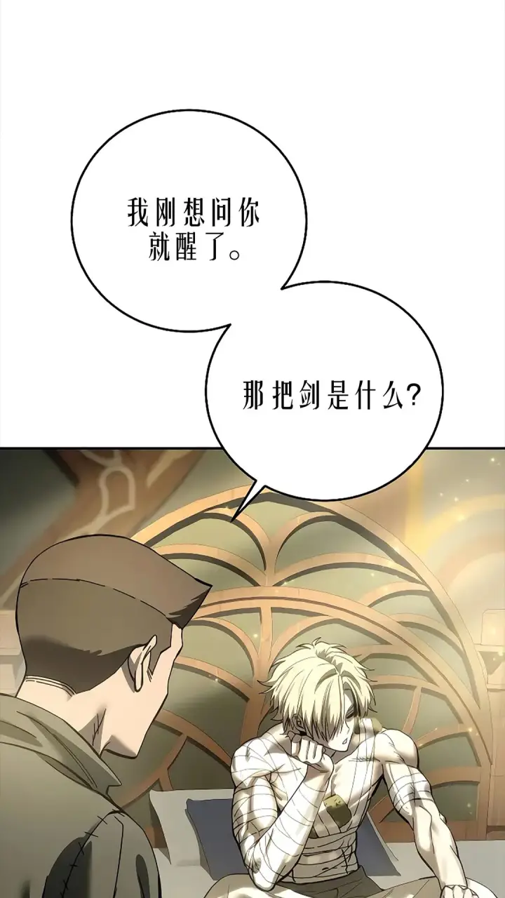 《星剑大师》第119话图74