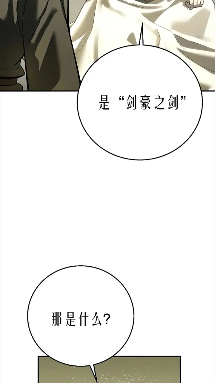 《星剑大师》第119话图75